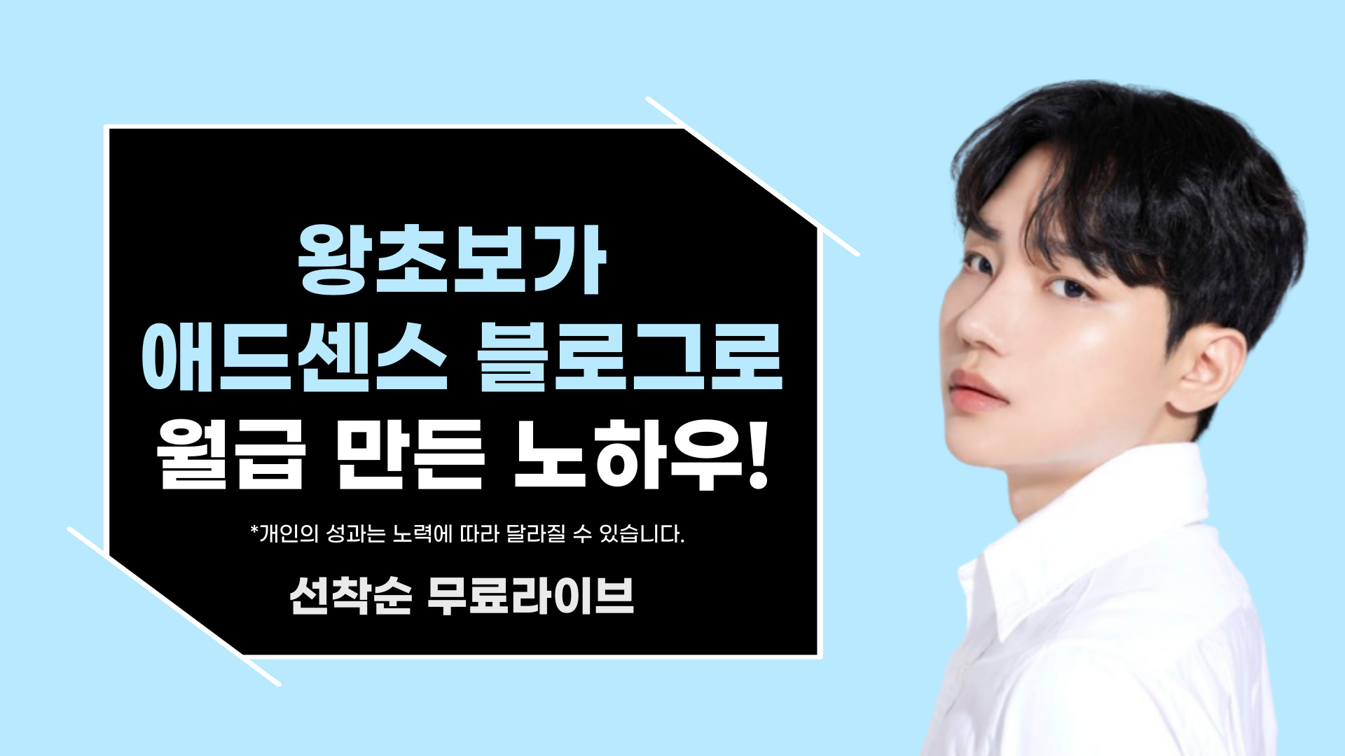 왕초보도 애드센스로 돈버는 노하우