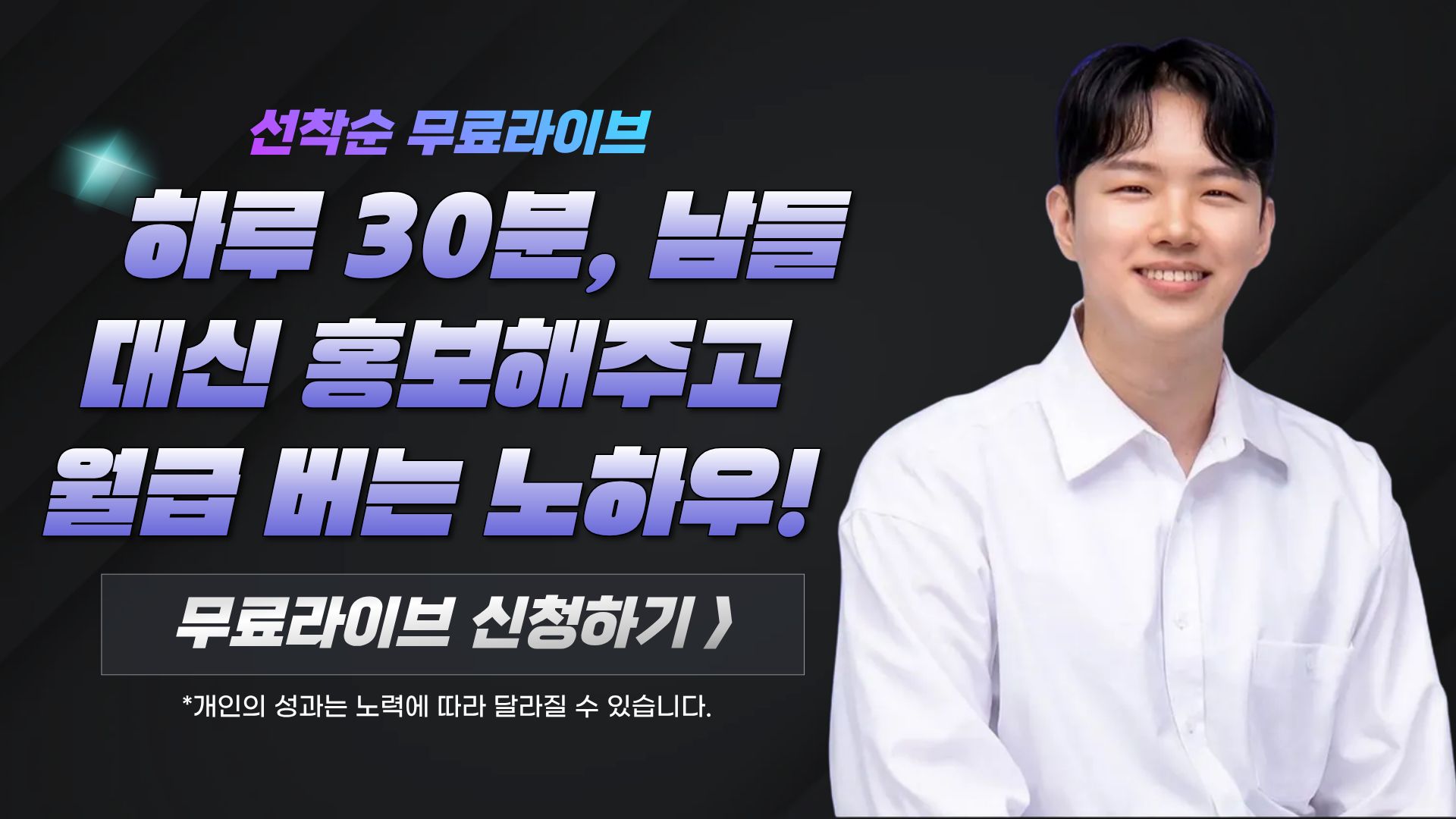 딱 1번 세팅으로 매달 월급 받는 광고대행 노하우!