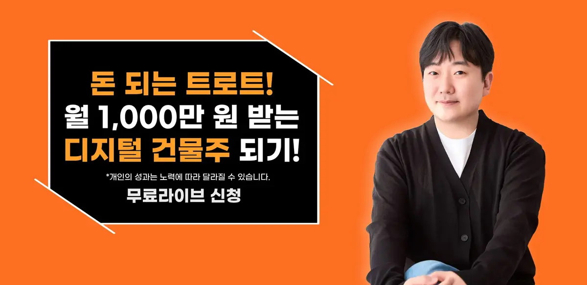 트로트가 돈이 되는 시대! 콘텐츠 자동화로 월 1000만 수익 달성법