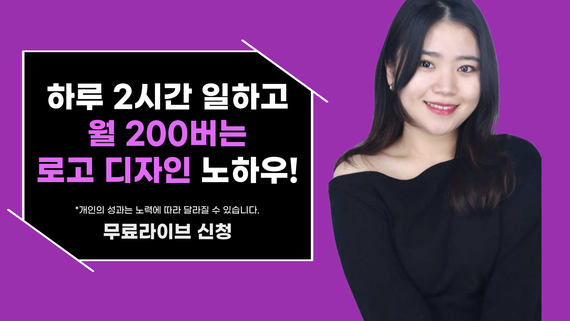 하루 2시간 일하고 월 200 버는 로고디자인 노하우!