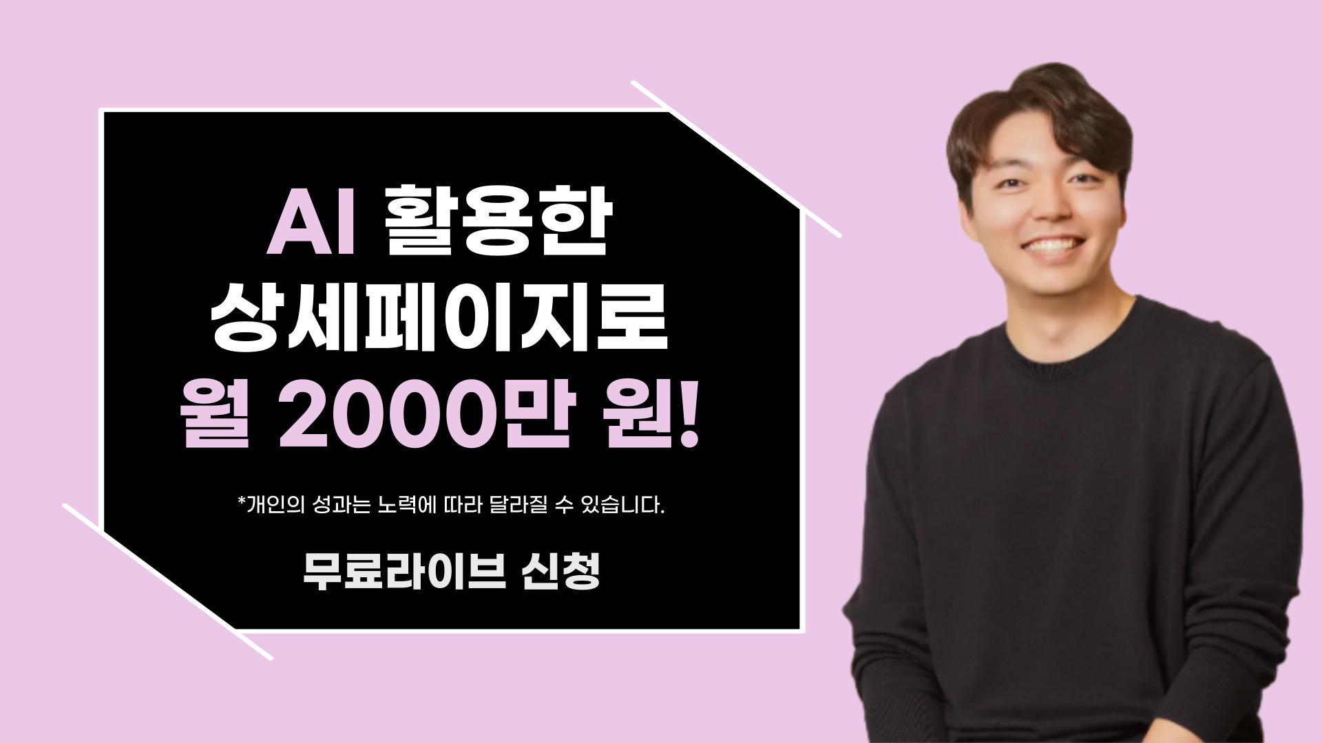 AI 활용한 PPT 제작으로 월 매출 2천 달성한 노하우!