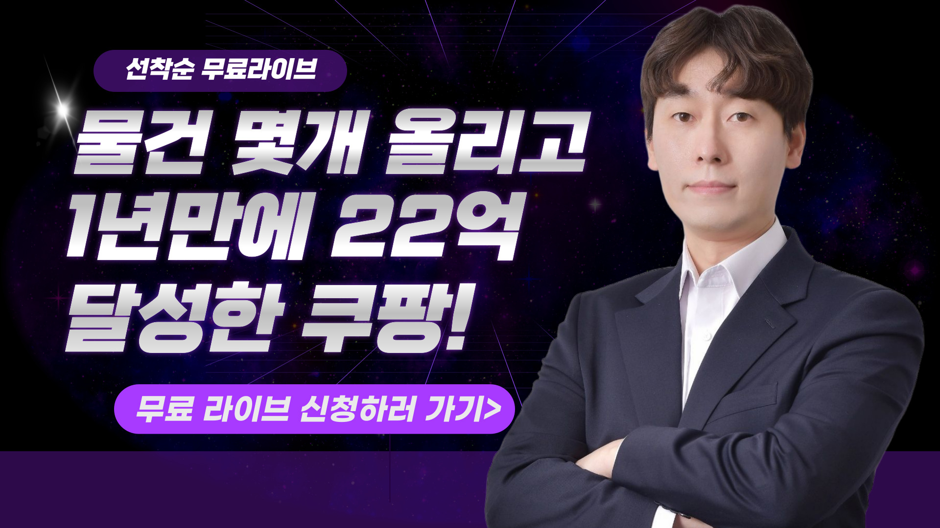 물건 몇 개 올리고 1년만에 22억 매출 달성한 쿠팡!