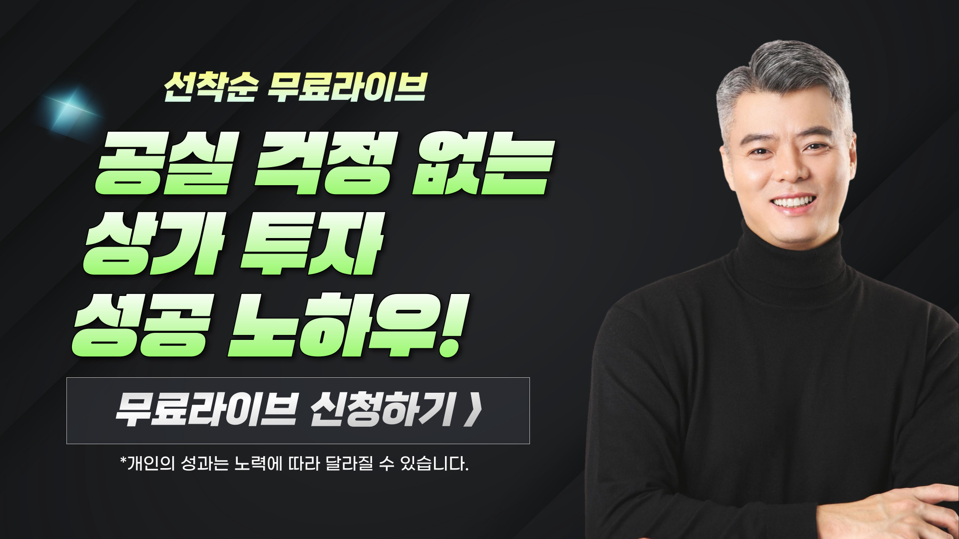 공실 걱정 없는 상가 투자 성공 노하우!