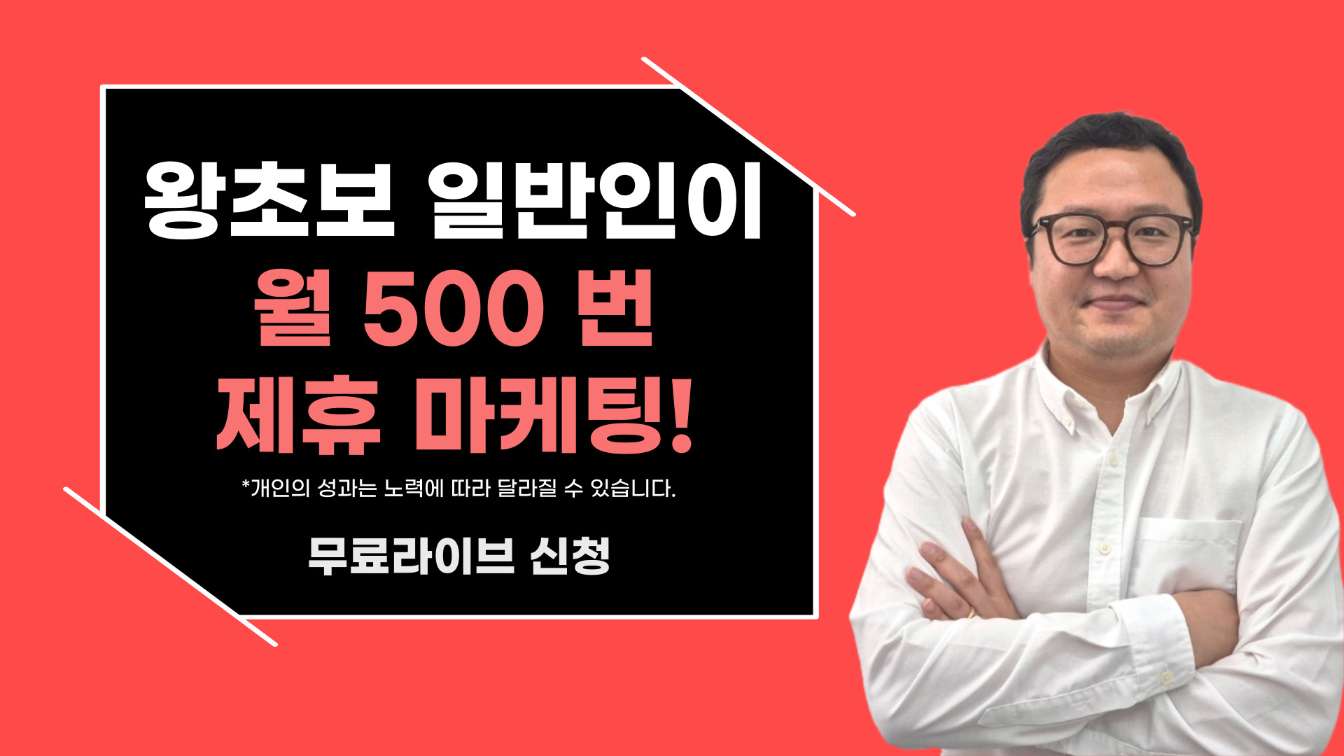 왕초보 일반인도 월 500만 원 번 제휴 마케팅 노하우!