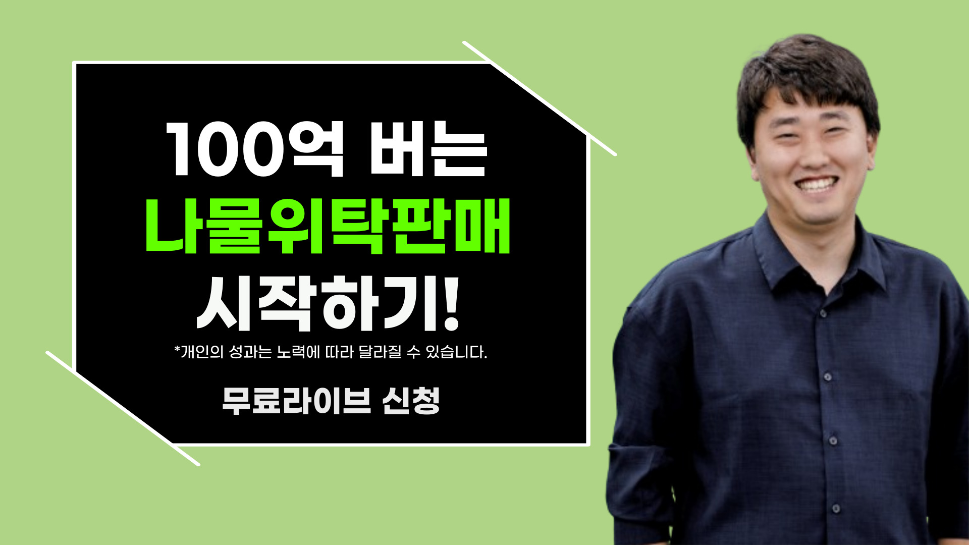 최저가 경쟁 없이, 나물로 300억 매출!