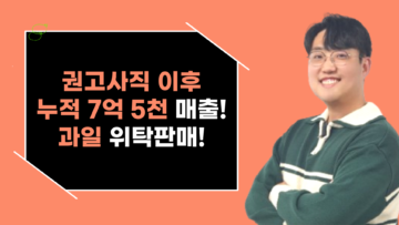 연봉 7,200만원 올려주는 과일 온라인 판매 4주 마스터반 3기!